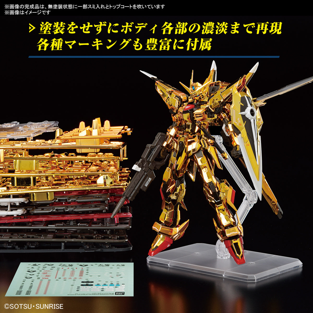 Gundam 1/144 RG #41 Seed Destiny ORB-01 Akatsuki Gundam (Oowashi Unit) Model Kit