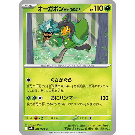 Pokemon Card Japanese Teal Mask Ogerpon 012/063 sv9a U TCG