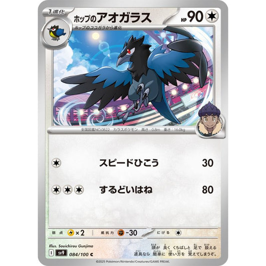 Pokemon Card Japanese Hop's Corvisquire 084/100 sv9 TCG