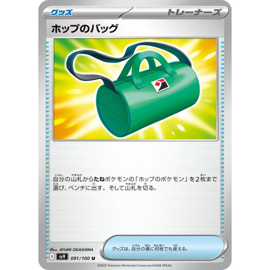 Pokemon Card Japanese Hop's Bag 091/100 sv9 TCG