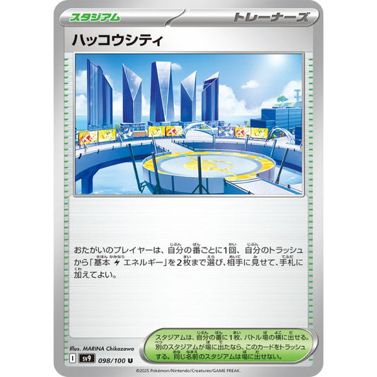 Pokemon Card Japanese Postwick 099/100 sv9 TCG