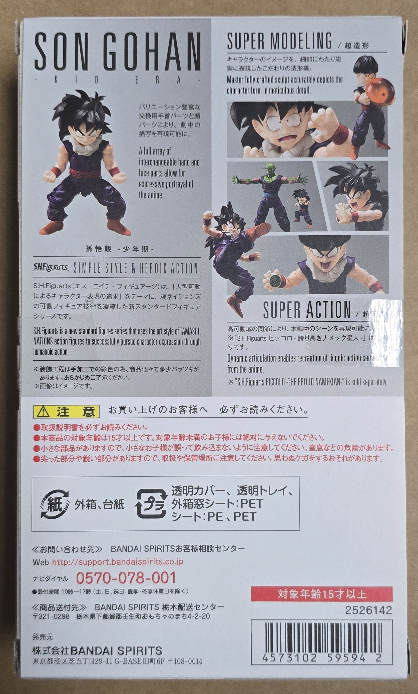 *Open Box* S.H. Figuarts Dragon Ball Z Son Gohan -Kid Era- Action Figure