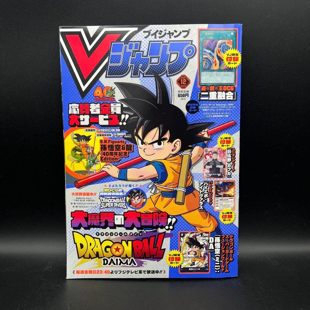 S.H. Figuarts Dragon Ball Son Goku and Dragon 40th Anniversary V-Jump Exclusive w/ Vjump 2024.12 Action Figure