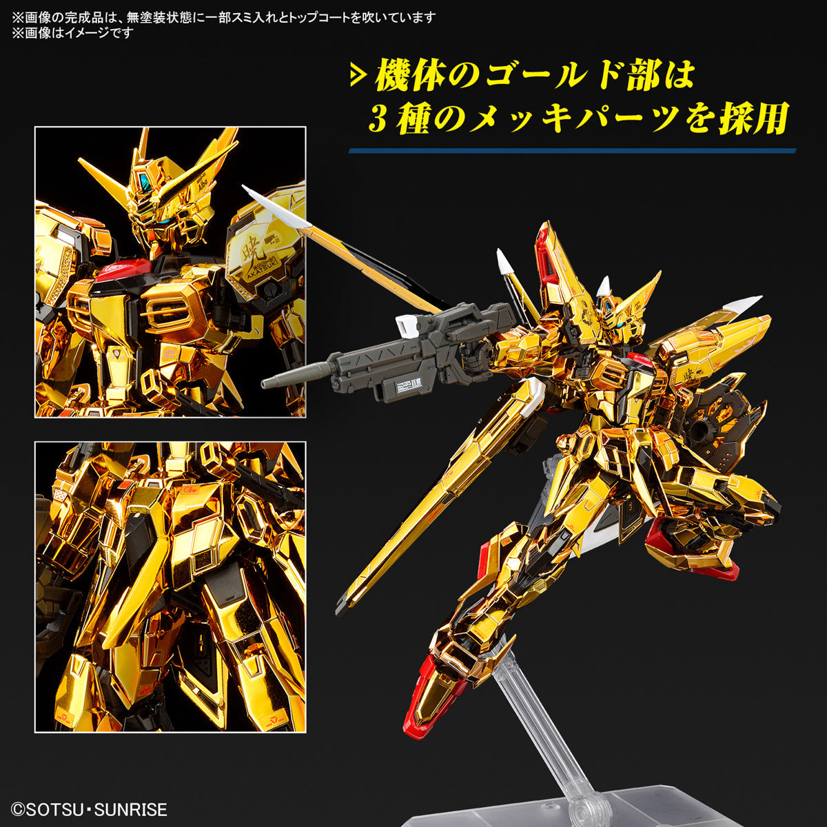 Gundam 1/144 RG #41 Seed Destiny ORB-01 Akatsuki Gundam (Oowashi Unit) Model Kit